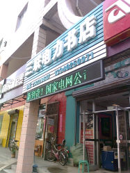 嘉兴内衣店_嘉兴红船图片