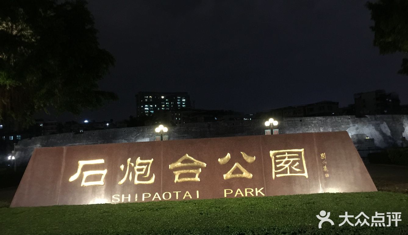 哇,没想到还有公园开放到夜里十一点钟的