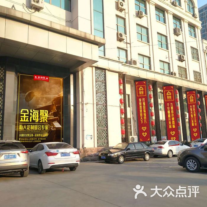 金海聚酒店环境图片-北京鲁菜-大众点评网