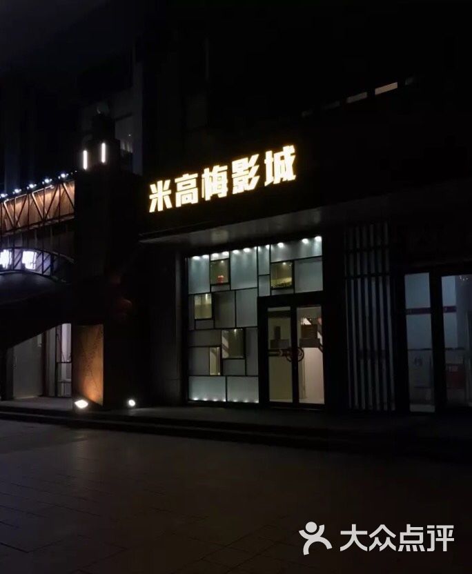 米高梅国际影城(工体店)图片 - 第1张