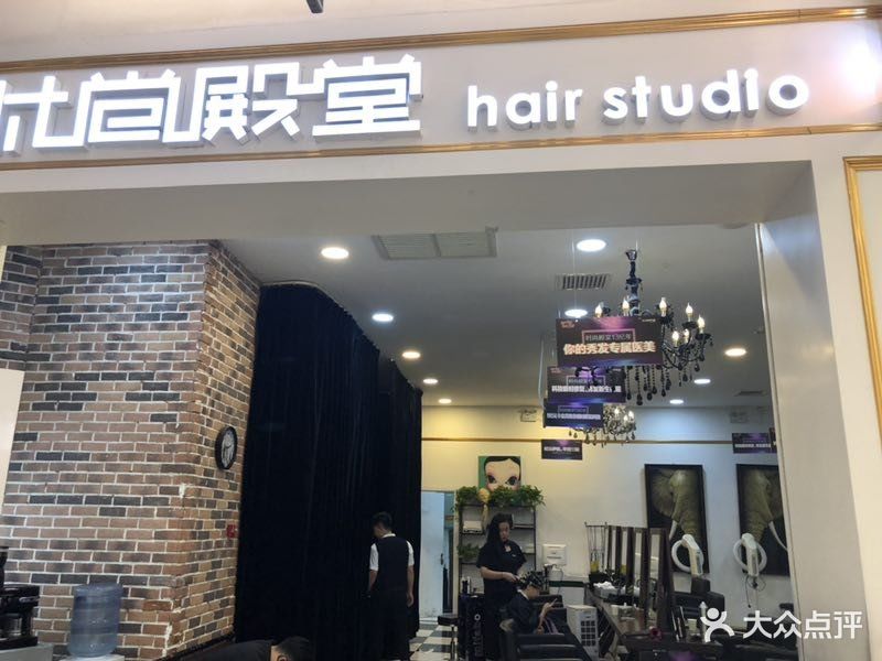 时尚殿堂hair salon(华联力宝购物中心店)-图片-北京丽人-大众点评网