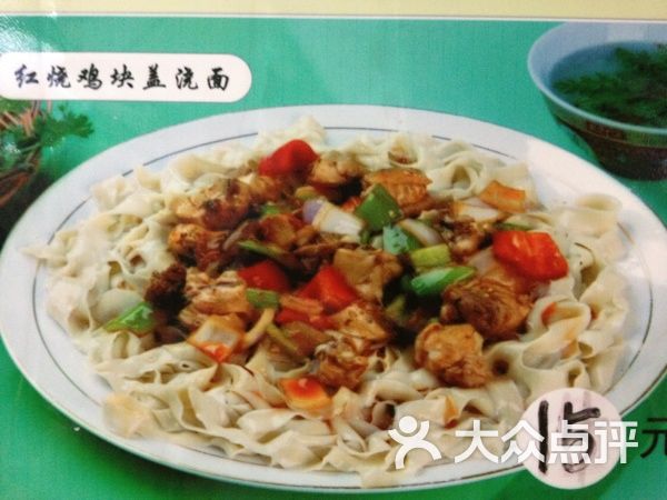 高原拉面王红烧鸡块盖浇面图片-北京清真菜-大众点评网