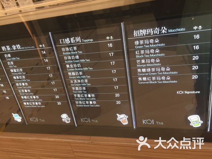 koi thé(凤凰广场店)价目表图片 - 第41张
