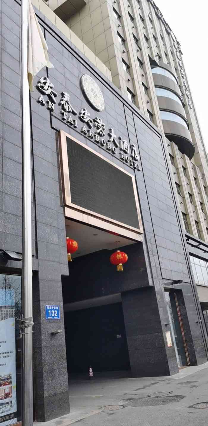 安泰安蓉锦江宾馆-"成都安泰安蓉大酒店,位于茶店子街