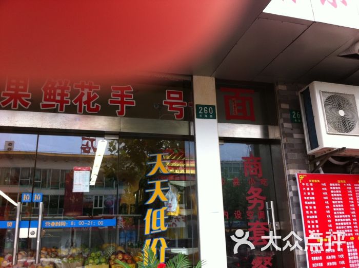 平价超市门牌号图片 第1张