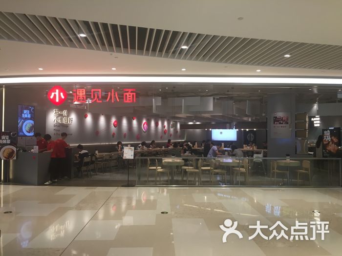 遇见小面(来福士广场店)门面图片 第428张