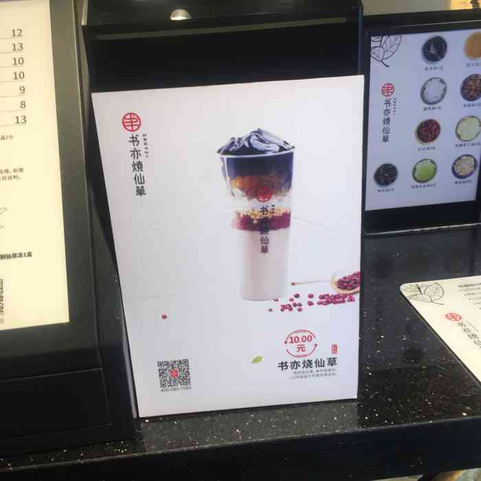 书亦烧仙草(南院店)-"烧仙草好大一杯,点的外卖,由于.