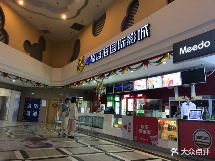 幸福蓝海国际影城(合肥港汇店)图片 - 第1张