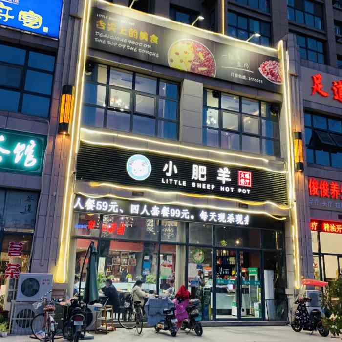 小肥羊火锅餐厅