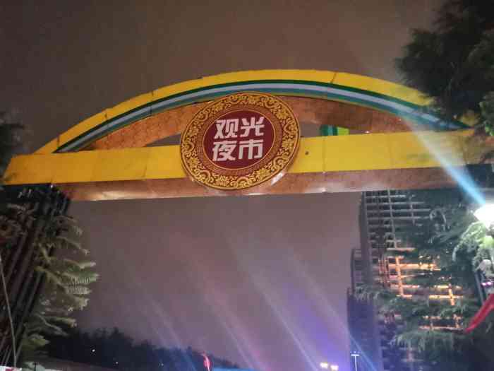 兴业大学城夜市-"很热闹的夜市 地点就在日照大学城 卖各种.