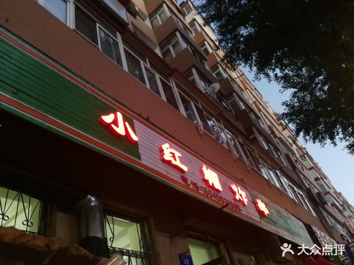 小红帽炸串图片 - 第280张