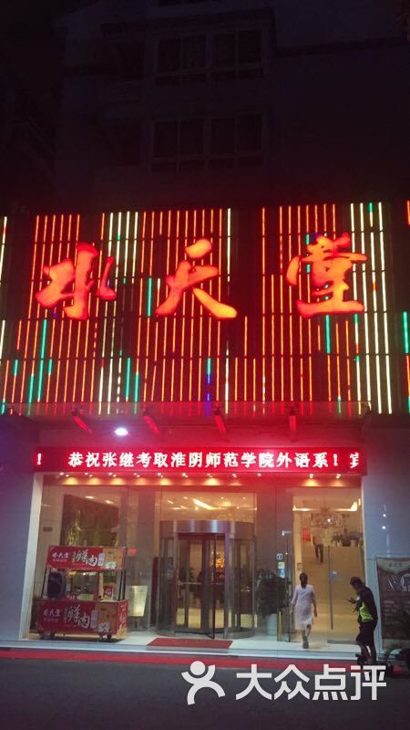 水天堂大酒店(娄葑店)-图片-苏州美食-大众点评网