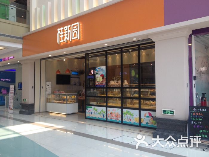 桂新园(梦多多店-图片-温州美食-大众点评网