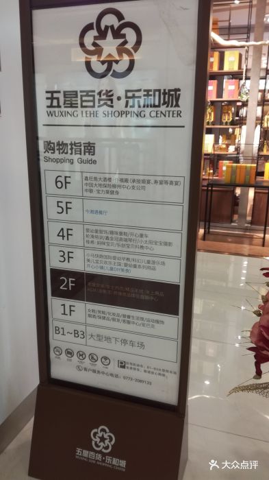 五星百货(乐和城店-图片-柳州购物-大众点评网