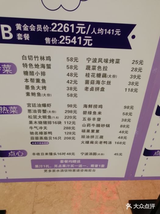 丰收日(曹路店)--价目表-菜单图片-上海美食-大众点评