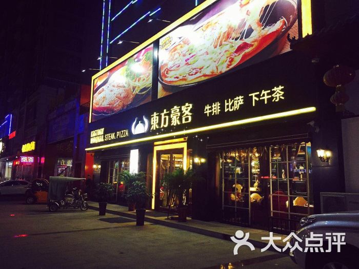 东方豪客(曹县店)图片 第73张