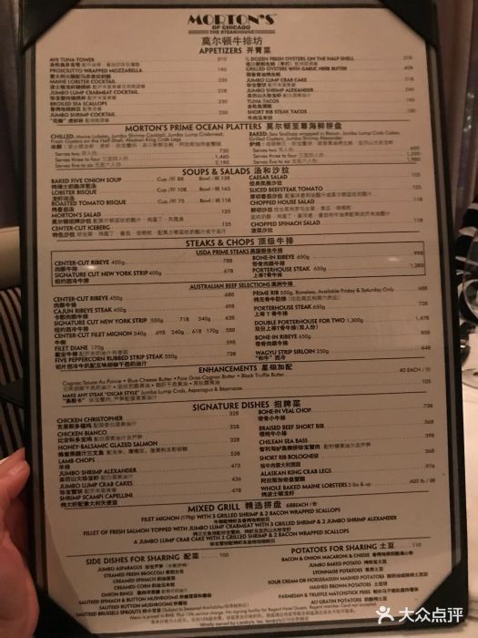 morton's 莫尔顿牛排坊-价目表-菜单图片-北京美食-大众点评网