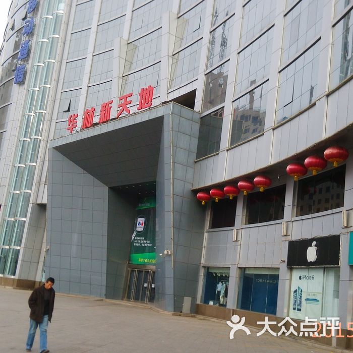 华林新天地