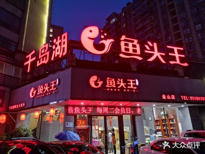 鱼头王(金山店-图片-福州美食-大众点评网