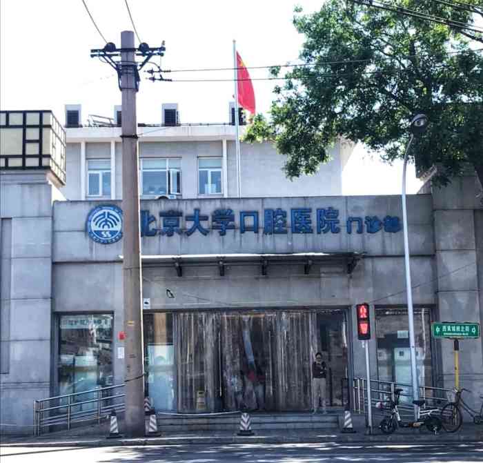 北京大学口腔医院-第一门诊部-"【项目】洗牙除了疼