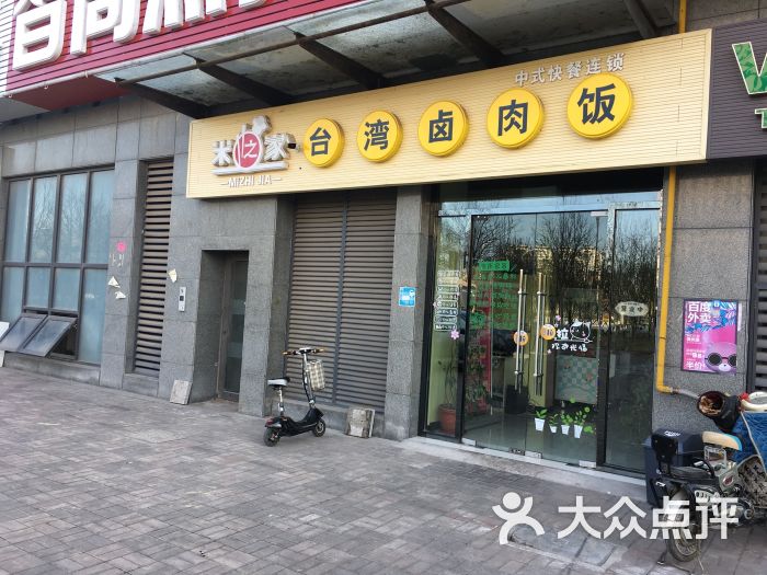 米之家台湾卤肉饭图片 - 第4张