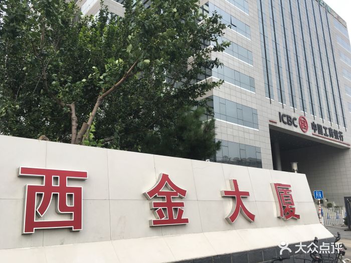 西金大厦-图片-北京生活服务-大众点评网