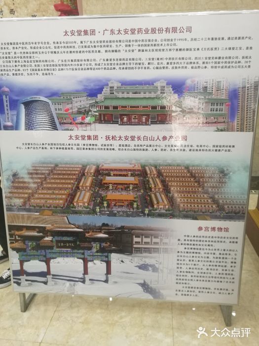 长白山太安堂人参博物馆图片