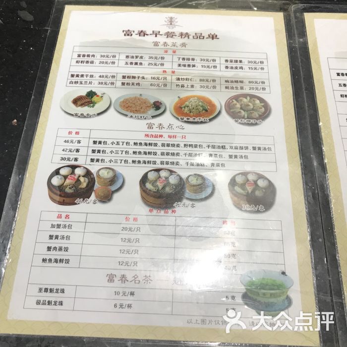 富春茶社--价目表-菜单图片-扬州美食-大众点评网