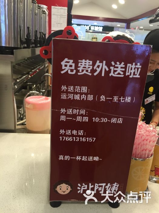 沪上阿姨(济宁运河城店)图片 - 第27张