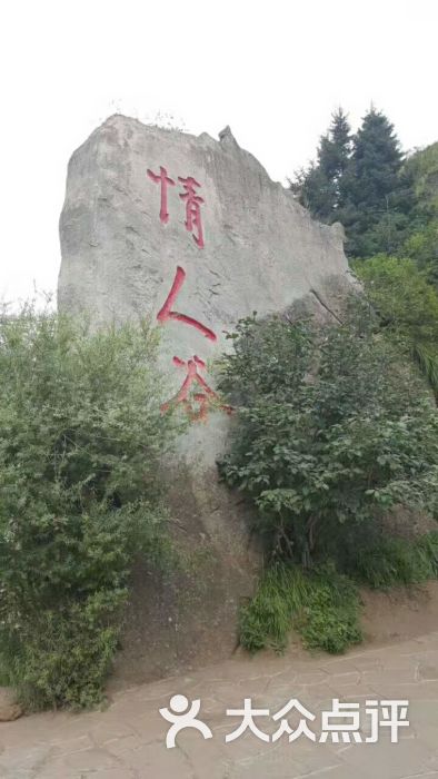 情人谷图片 - 第1张