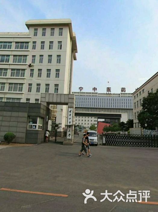 辽宁中医药大学-图片-沈阳学习培训-大众点评网