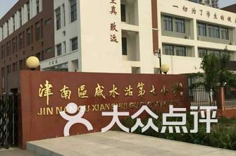 天津市河北区小学排名_天津市河北区新开小学(3)