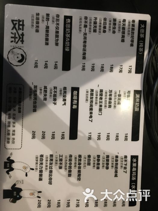 丧茶(乐从店)菜单图片 第2张