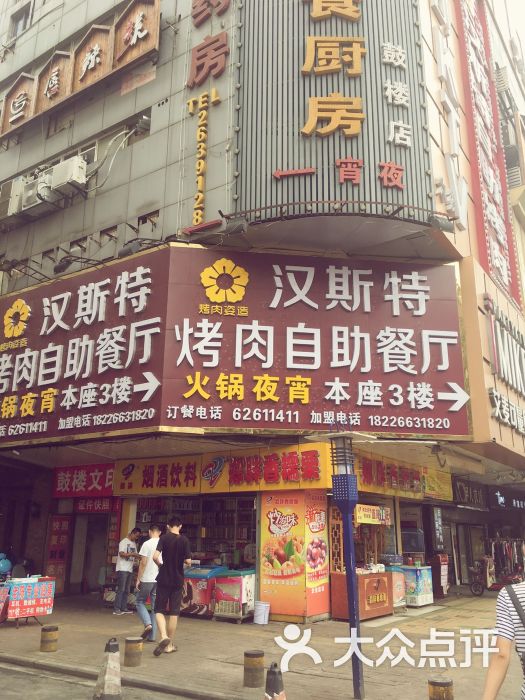 汉斯特自助烤肉(步行街鼓楼店-图片-合肥美食-大众点评网