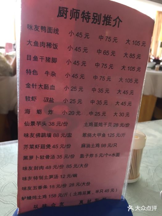 味友·厦门味(集美店-价目表-菜单图片-厦门美食-大众点评网