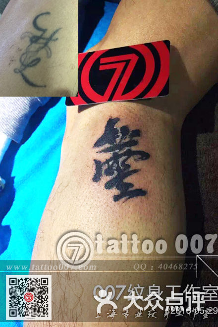 007 tattoo studio(上海007纹身)中文字改图纹身图片 第211张