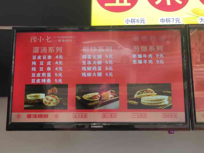 豫小七原阳灌汤烧饼(大学路店)