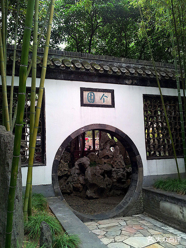 个园-竹子点缀的个园图片-扬州周边游-大众点评网