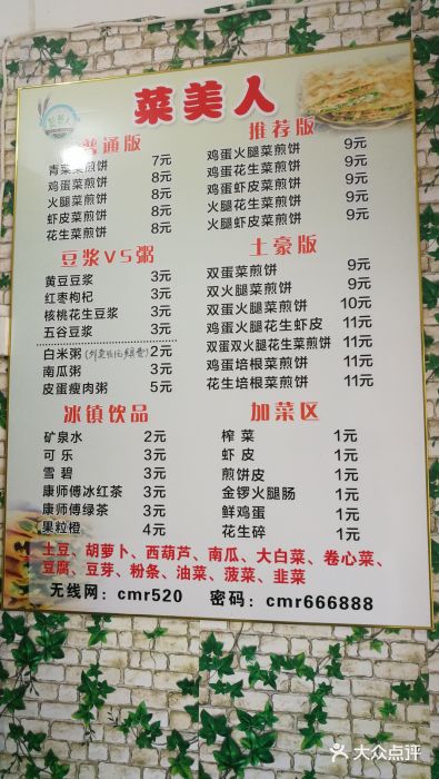 伐木累炸串卷饼(拌烧饼)菜单图片
