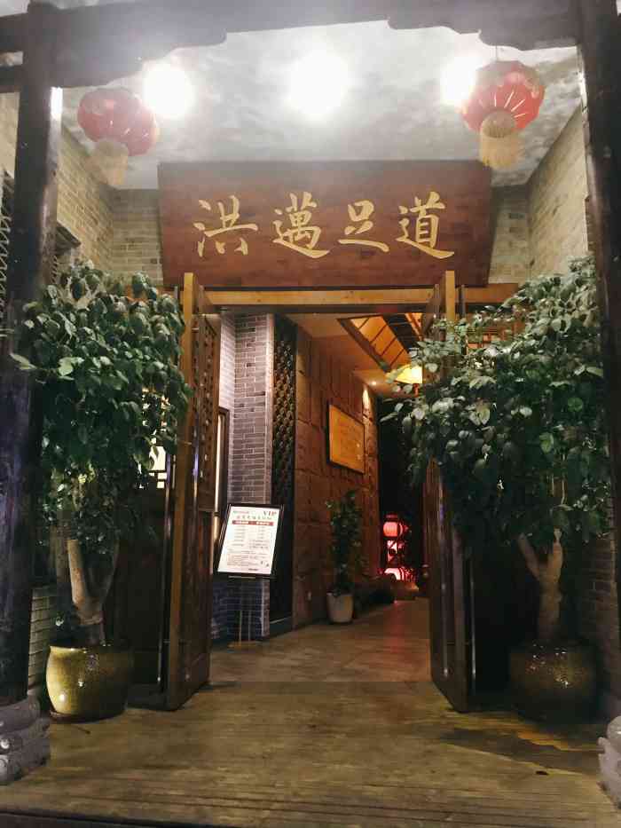 洪迈足道(新牌坊店)