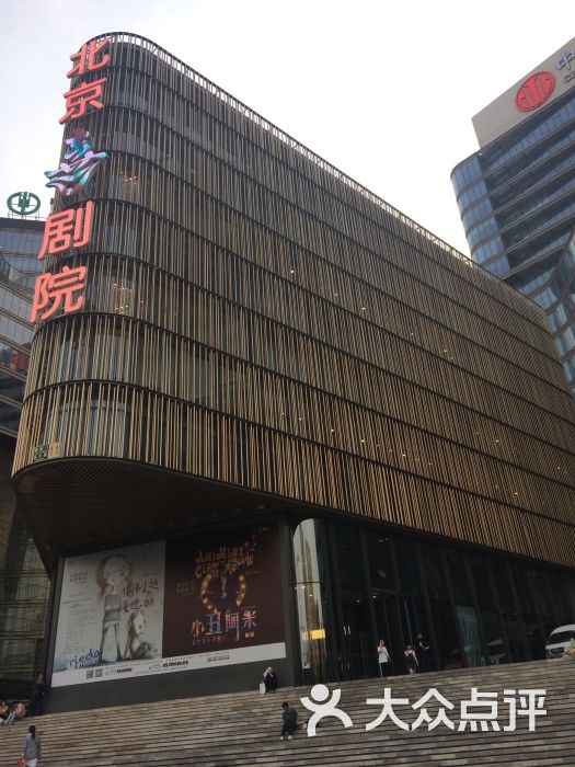 北京喜剧院图片 第9张