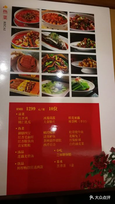 红杏酒家(锦华店)--价目表-菜单图片-成都美食-大众