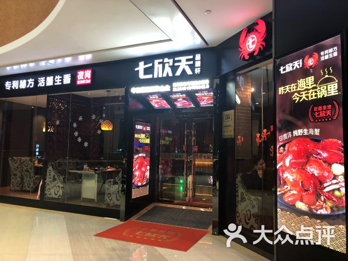 七欣天品蟹轩(靖江大润发店)图片 - 第6张