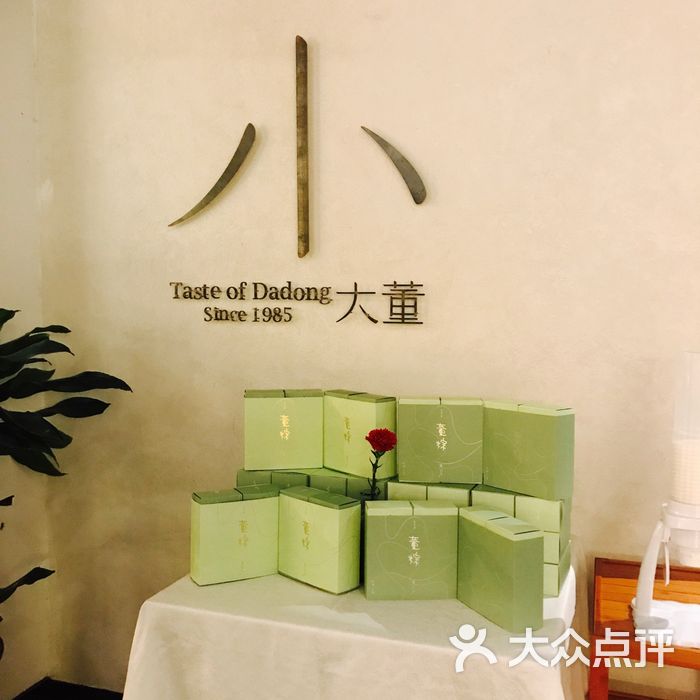 小大董