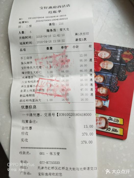 宝轩渔府(西沽公园店)--价目表-账单图片-天津美食