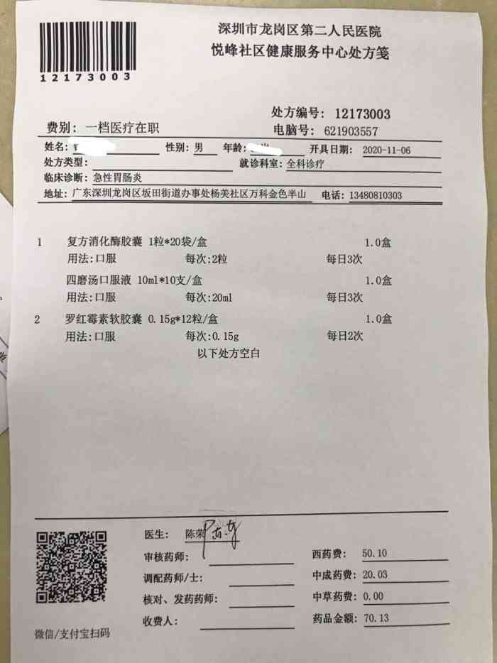 打分 16个聚餐,13个人吃成急性肠胃炎,避免被和谐,附上其中一个人的