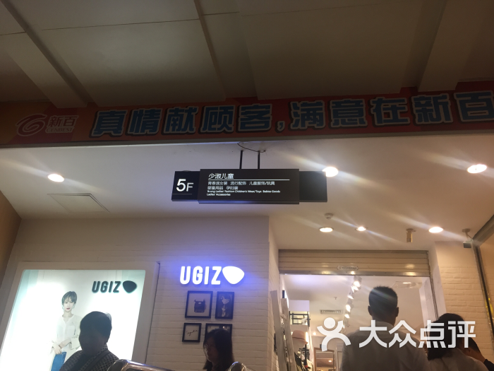 南京新百(地铁1号线店) 图片 - 第108张