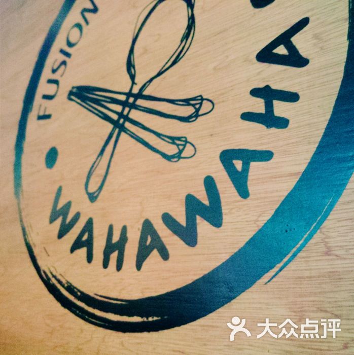 wahawaha新派韩餐(虹桥坊店)logo图片 第602张