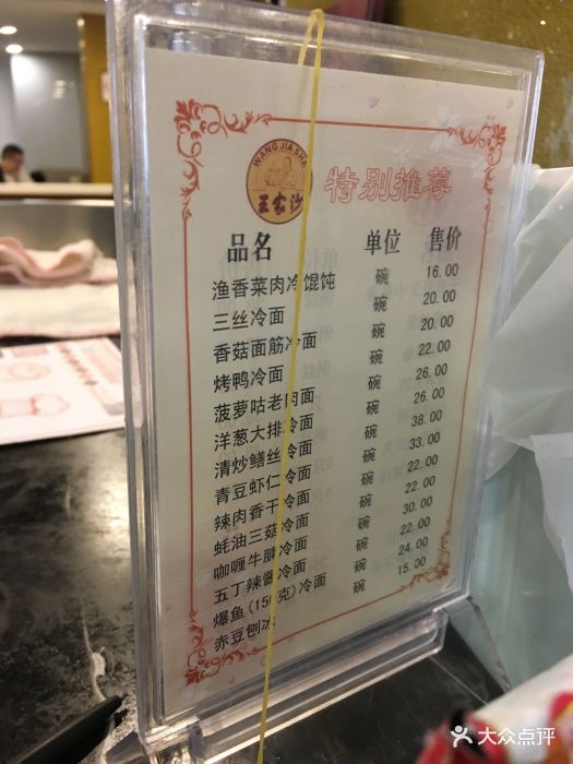 王家沙点心店(南京西路总店)--价目表-菜单图片-上海