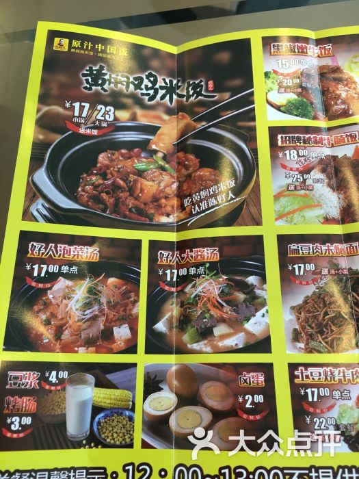 杨铭宇黄焖鸡米饭(蓝堡国际店)菜单图片 - 第72张